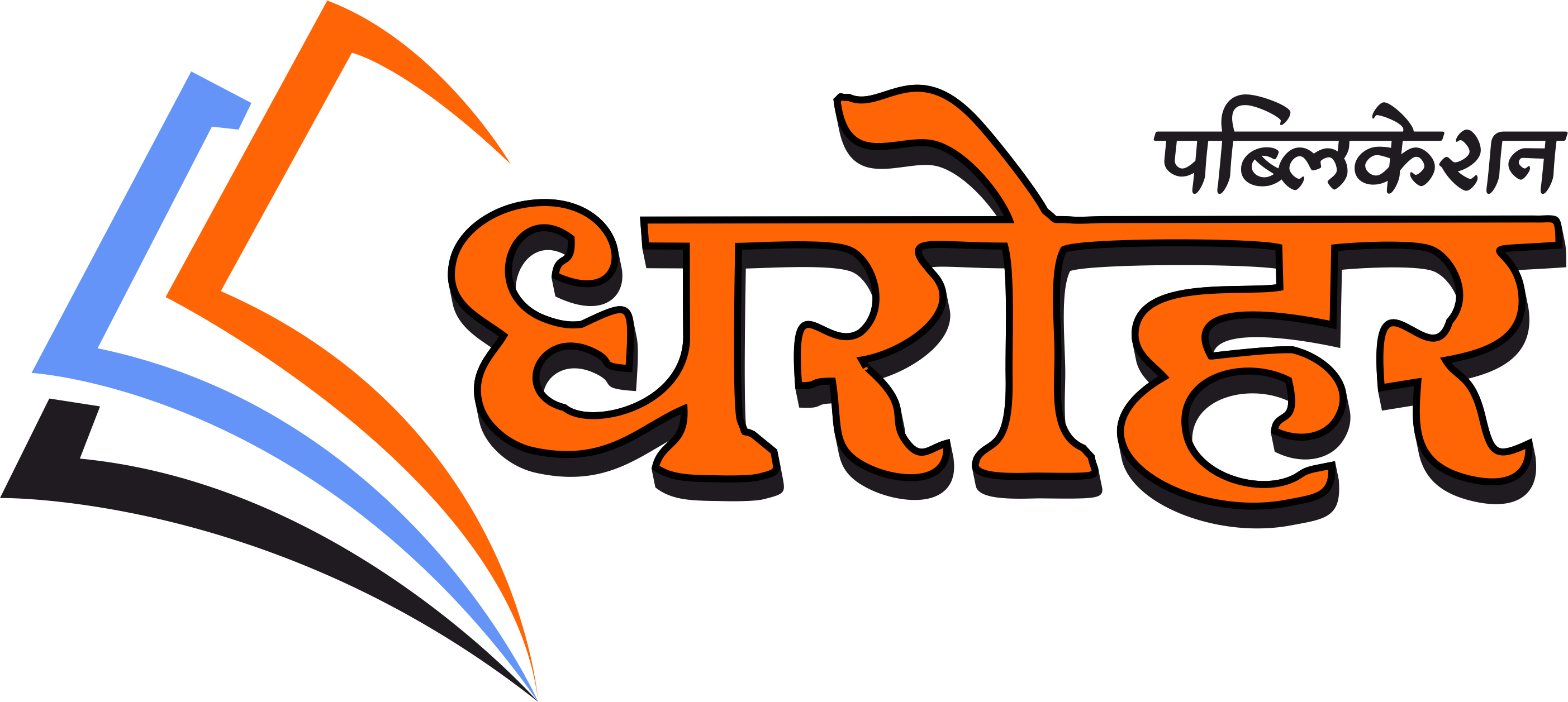 धरोहर पुस्तक